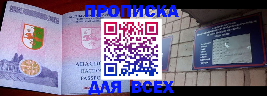 купить прописку в Марий Эл