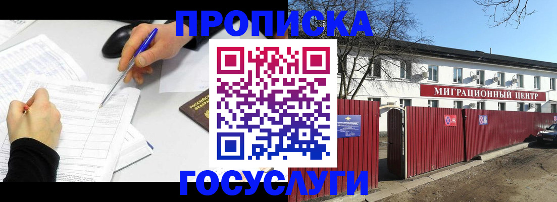 прописка ребенка в Марий Эл